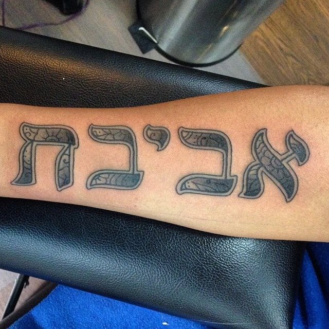 tatuaje en hebreo 202